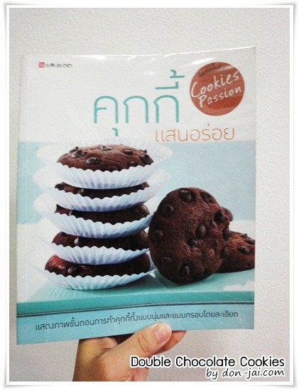 Double_Chocolate_Cookies_041