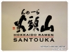Santouka_Hokkaido_Ramen001