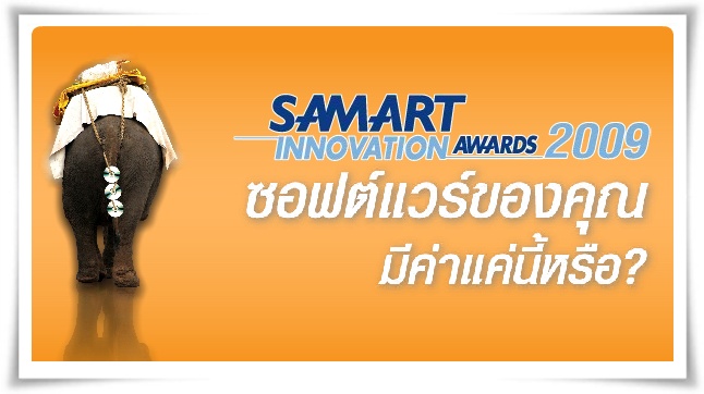 Samart_Innovation_Awards_2009.jpg