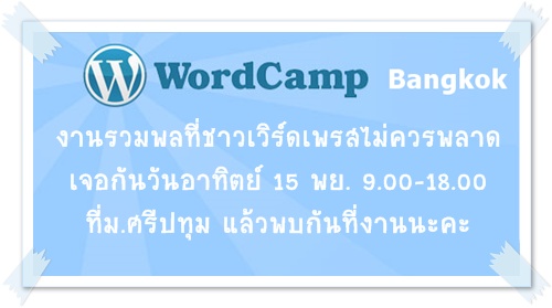 wordcamp_bangkok_2009.jpg