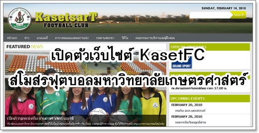 kasetsart_football_club_blog_main.jpg