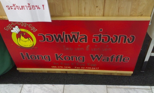 waffle_hongkong_main.jpg
