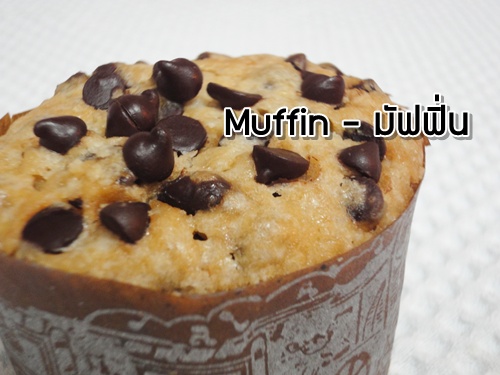muffin_main.JPG