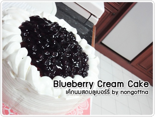 Blueberry_Cream_Cake_main.JPG