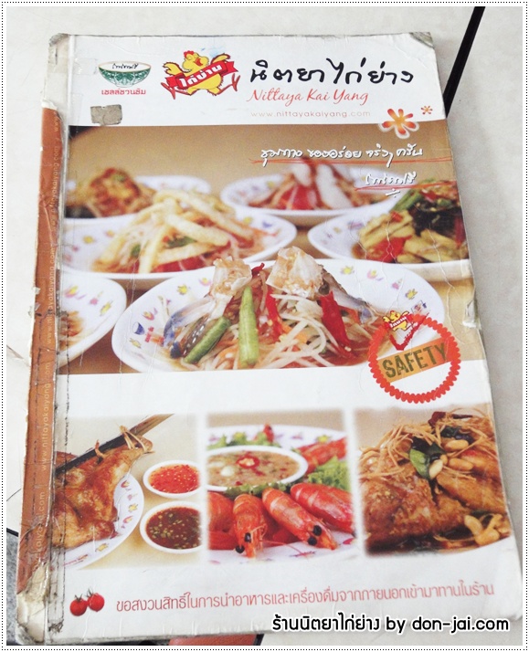 nittayakaiyang_menu.JPG