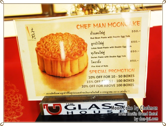 รีวิวโดนใจ >>ขนมไหว้พระจันทร์ตำรับฮ่องกง โดยห้องอาหาร Chefman โรงแรมอีสติน แกรนด์ สาทร 