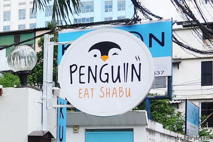รีวิวโดนใจ >>Penguin Eat Shabu บุฟเฟ่ต์ชาบูที่อร่อยเด็ด เมนูอลังการควรค่าการลอง